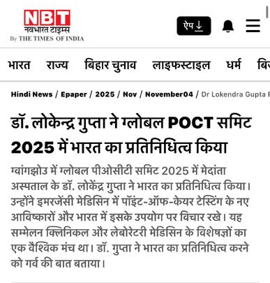 POCT Summit 2025